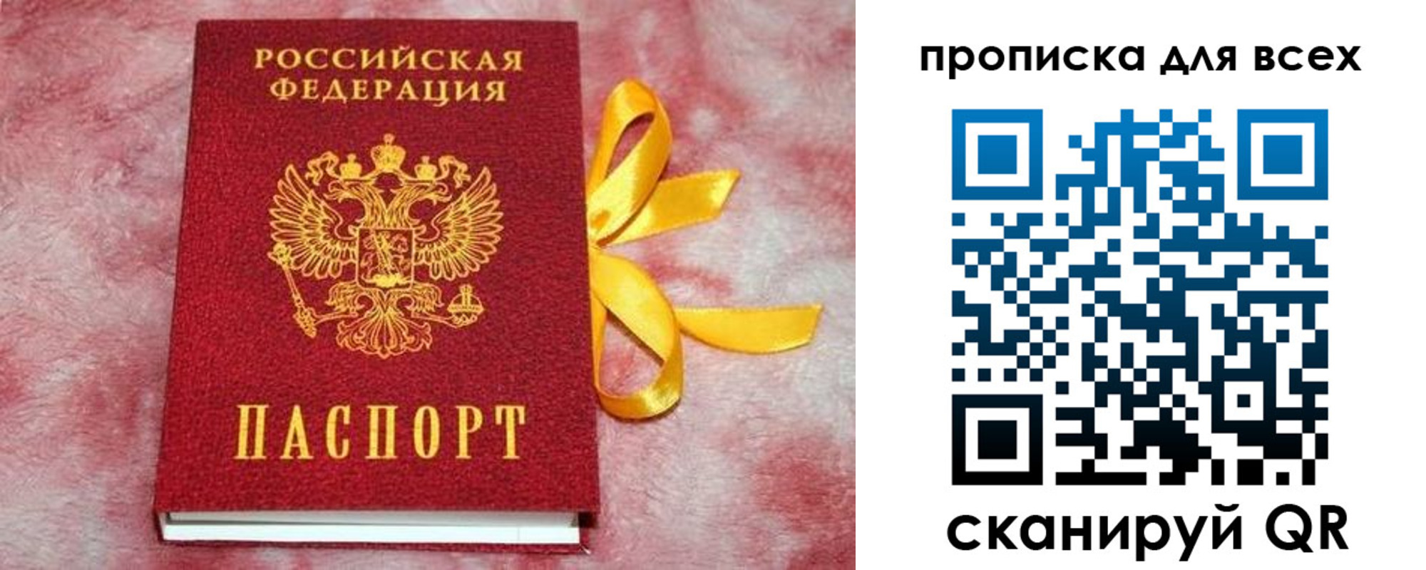 прописка для школы в Сосновоборске