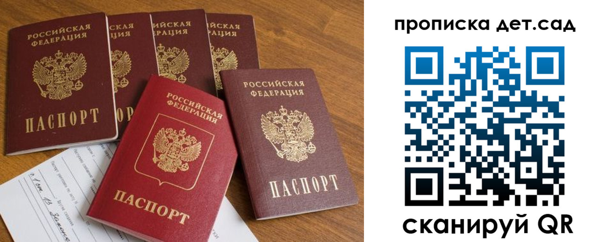 регистрация для дет. сада в Сосновоборске