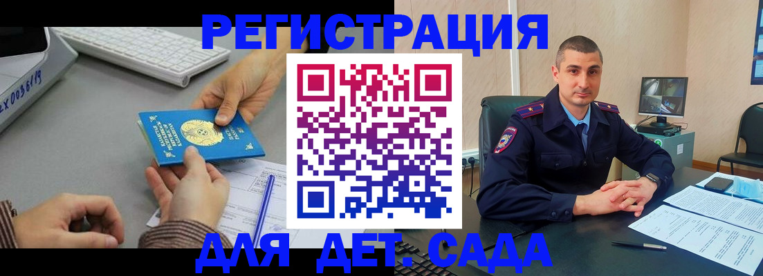 регистрация для дет. сада в Сосновоборске