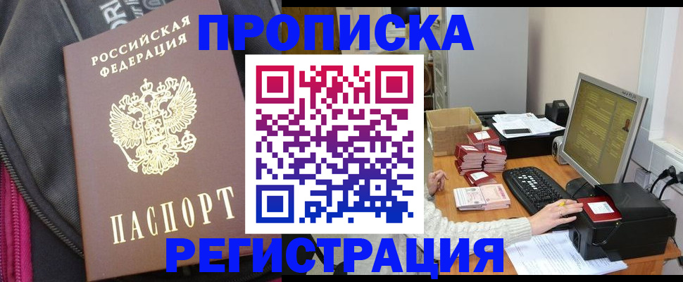 прописка для работы в Сосновоборске