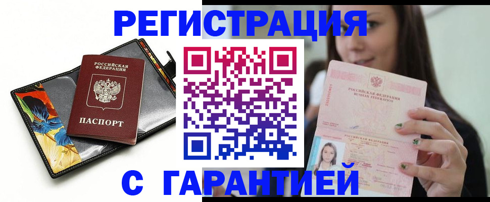 временная регистрация купить в Сосновоборске