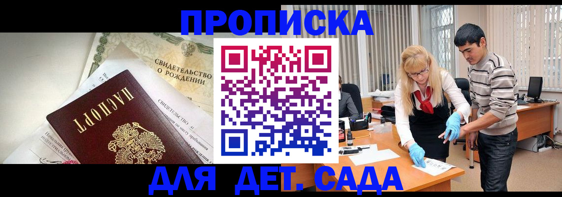 купить прописку в Сосновоборске